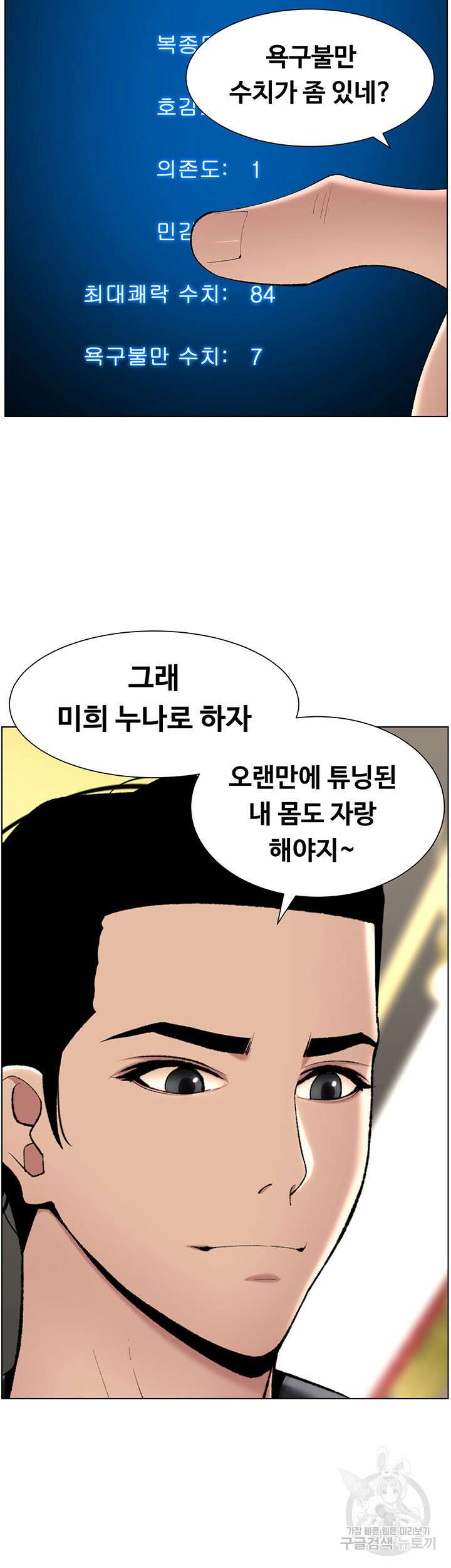 어플쓰는 밤의 황제 20화 19