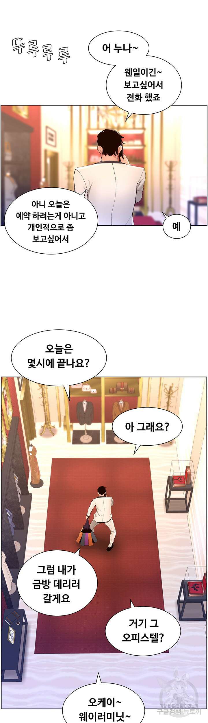 어플쓰는 밤의 황제 20화 20