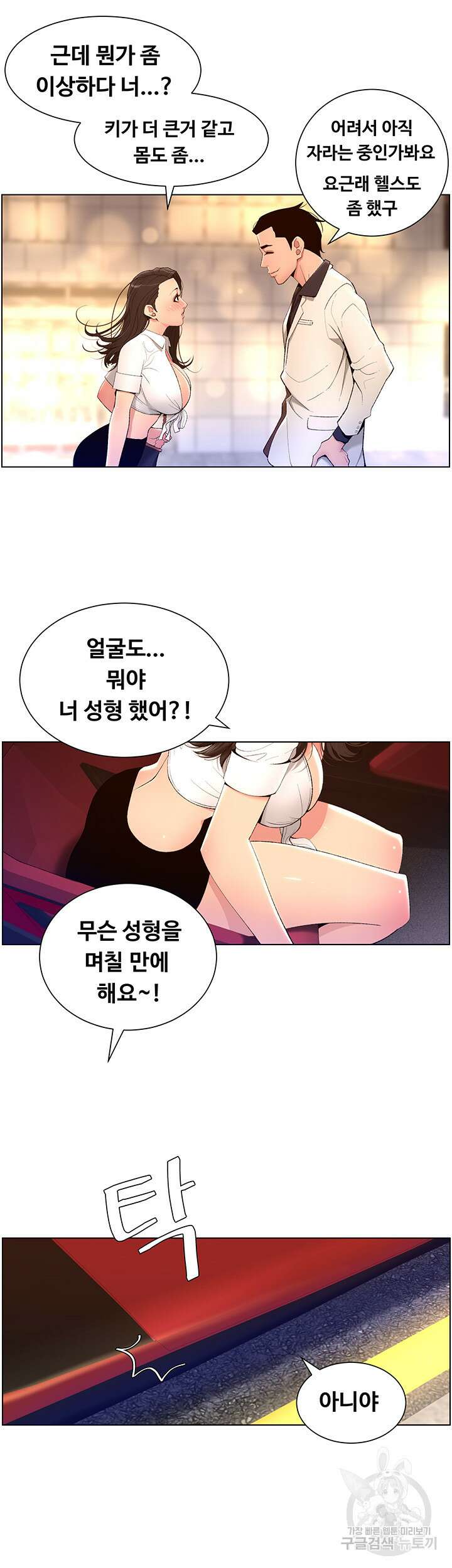 어플쓰는 밤의 황제 20화 26