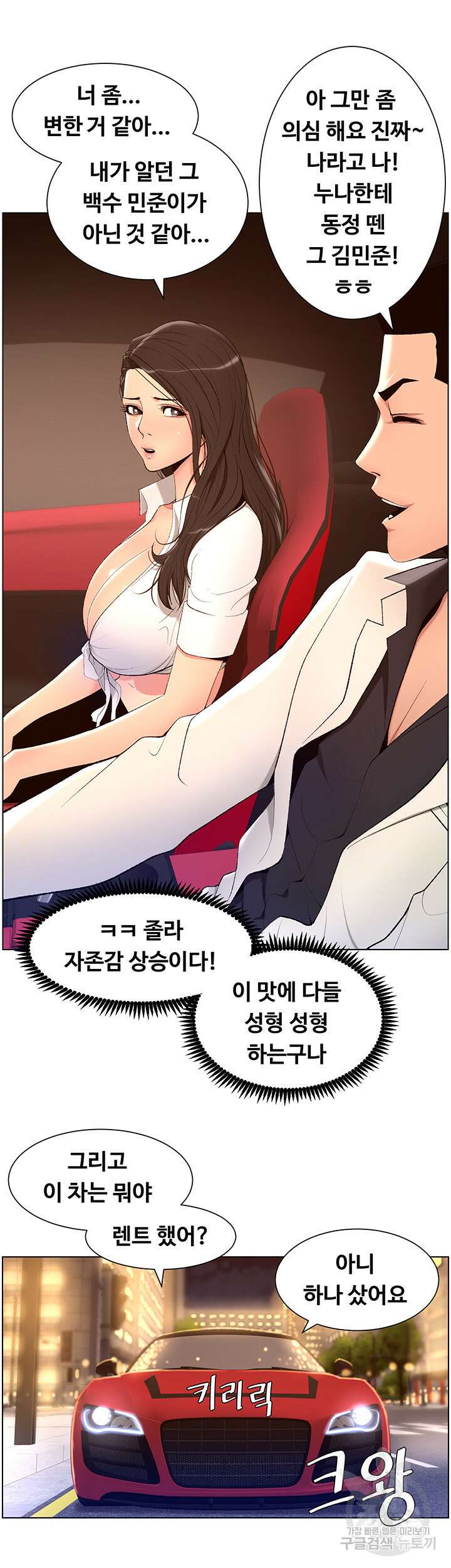 어플쓰는 밤의 황제 20화 27