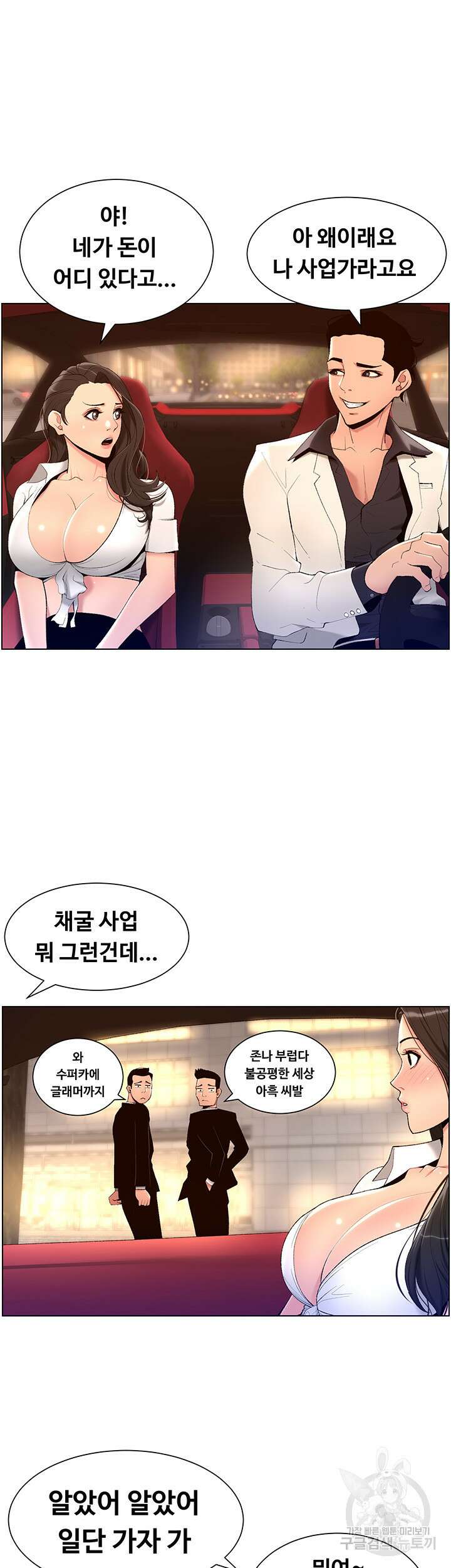 어플쓰는 밤의 황제 20화 28
