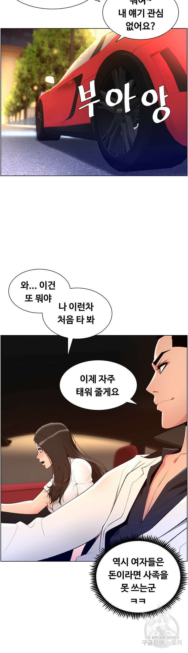 어플쓰는 밤의 황제 20화 29