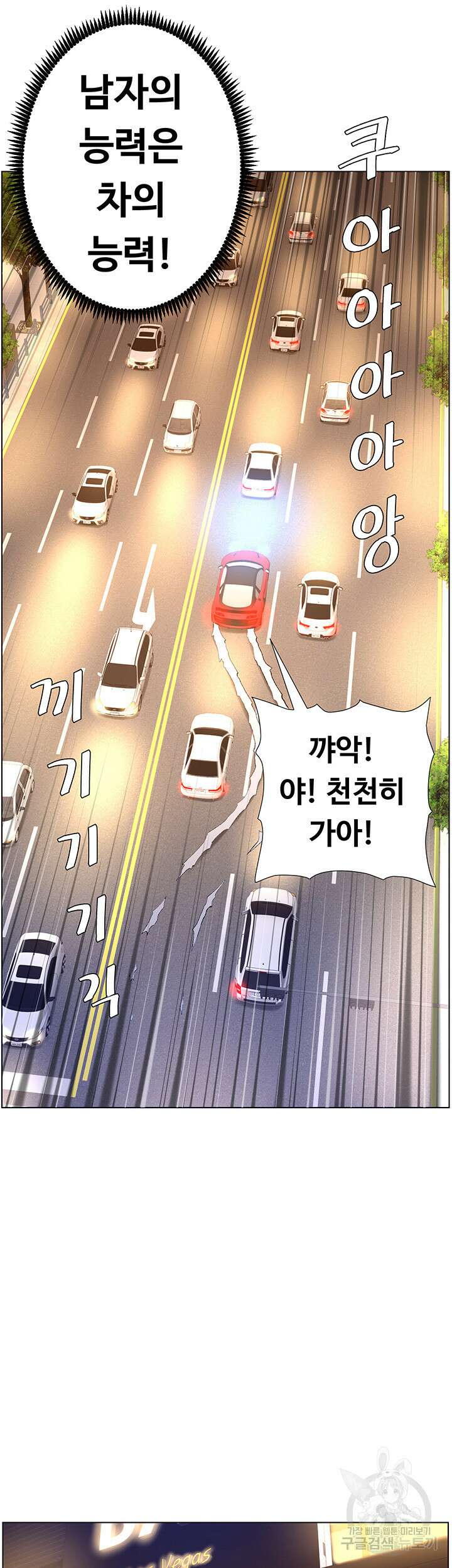 어플쓰는 밤의 황제 20화 30