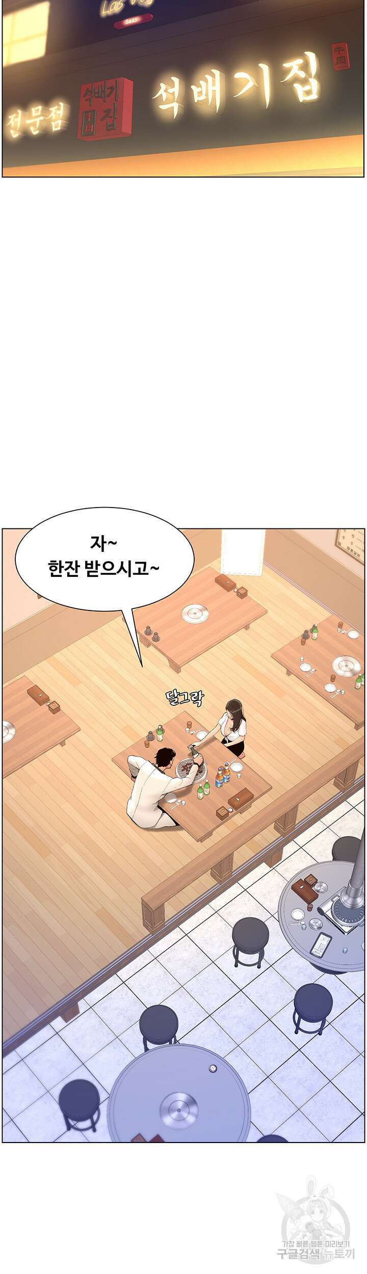 어플쓰는 밤의 황제 20화 31