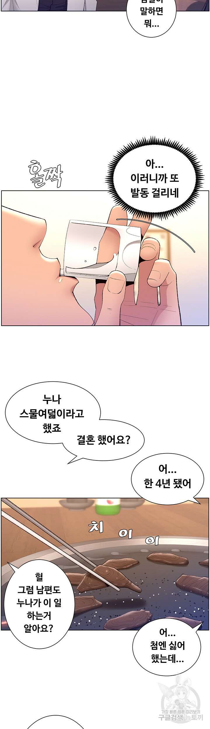 어플쓰는 밤의 황제 20화 33