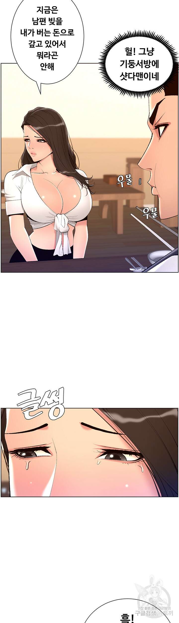 어플쓰는 밤의 황제 20화 34