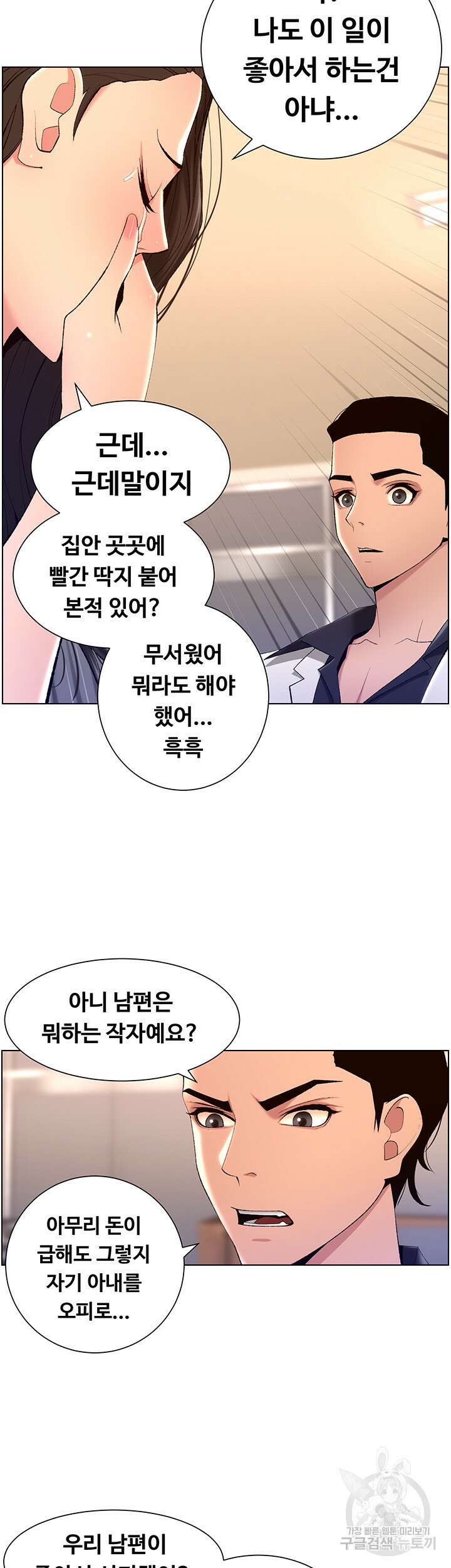 어플쓰는 밤의 황제 20화 35