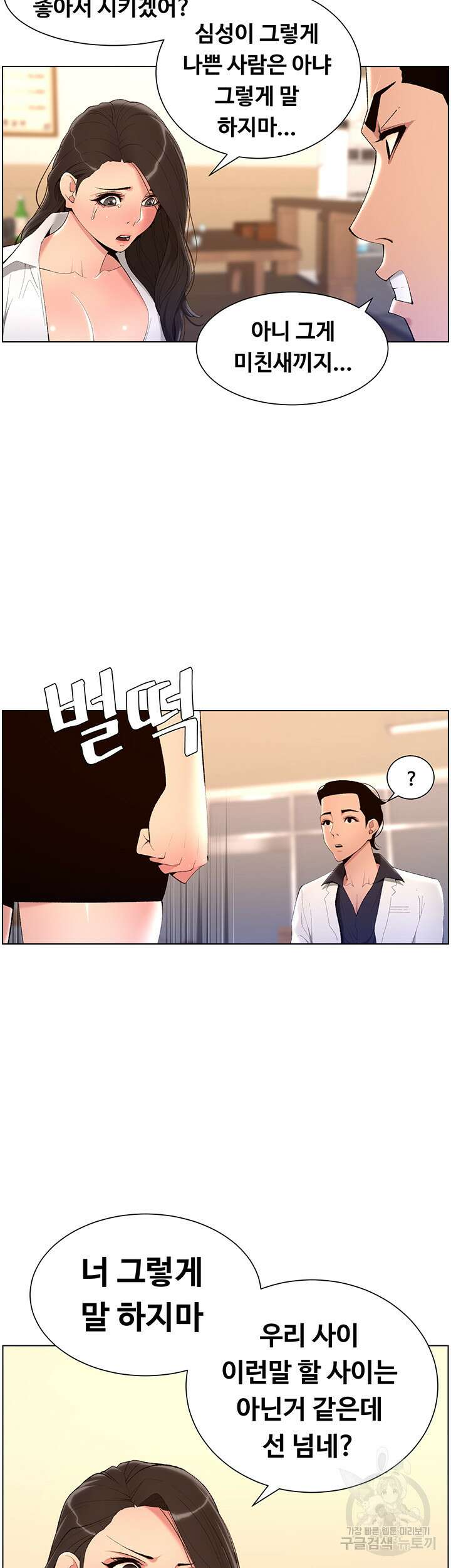 어플쓰는 밤의 황제 20화 36