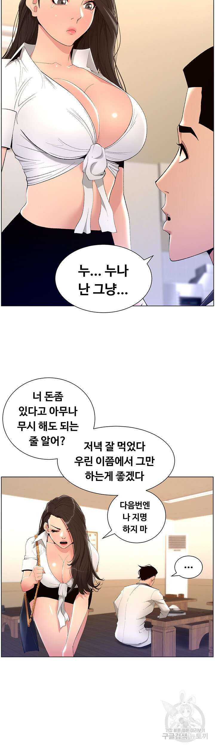 어플쓰는 밤의 황제 20화 37