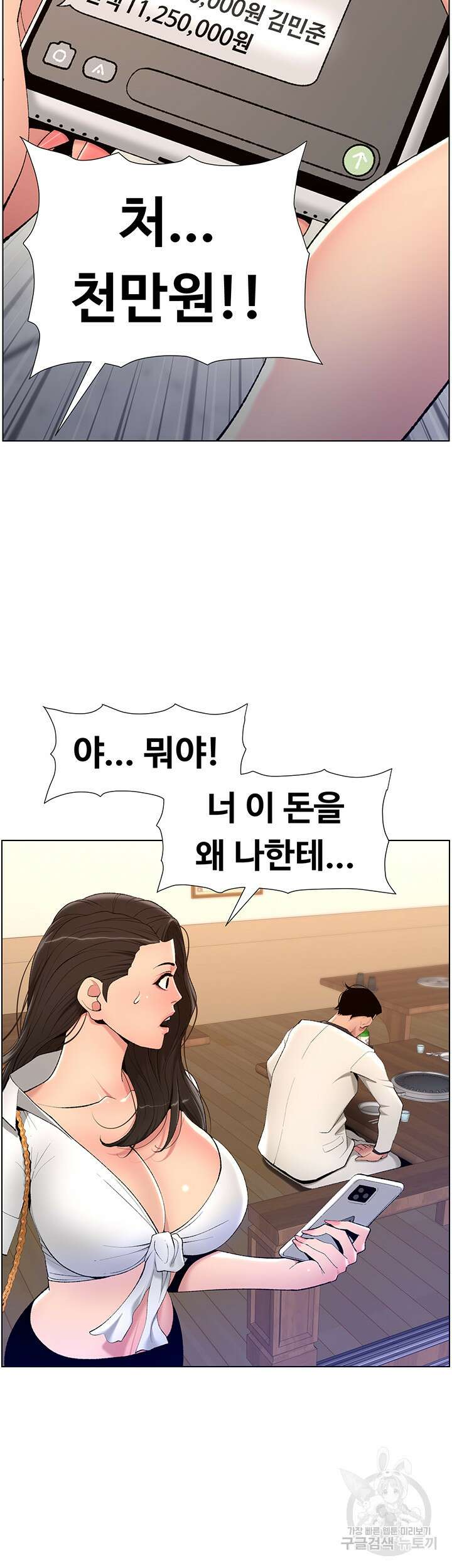 어플쓰는 밤의 황제 20화 40