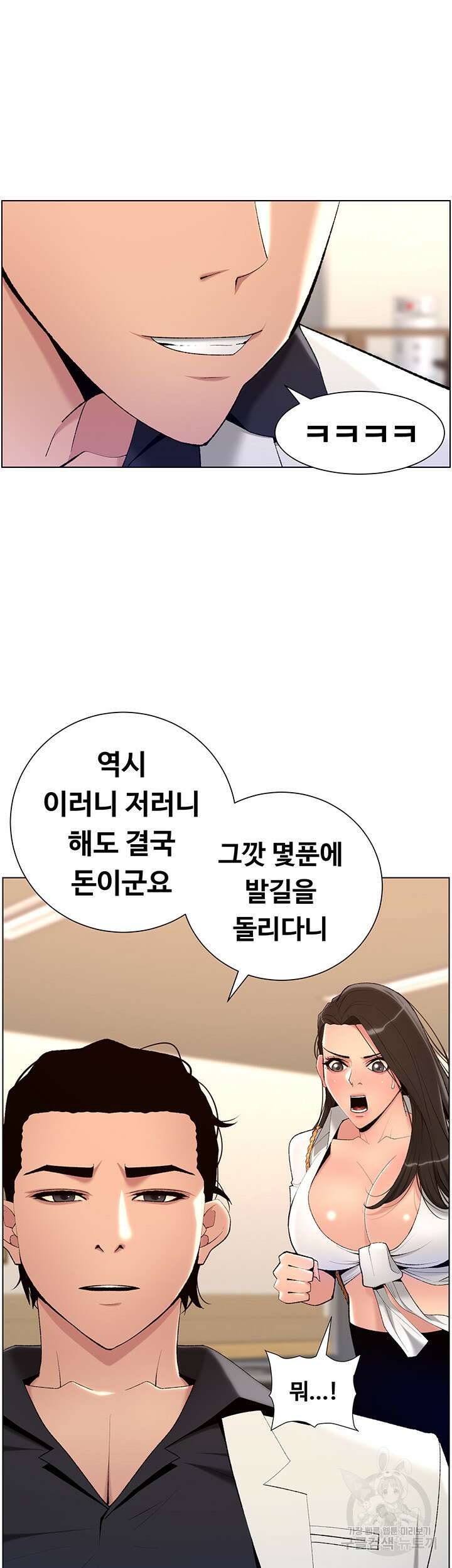 어플쓰는 밤의 황제 20화 41