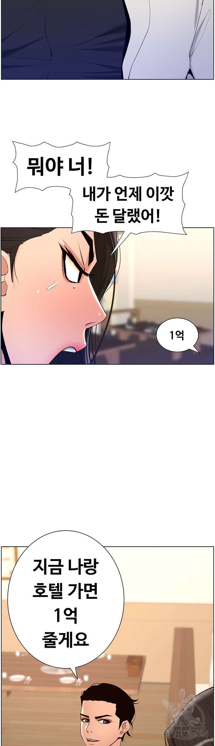 어플쓰는 밤의 황제 20화 42
