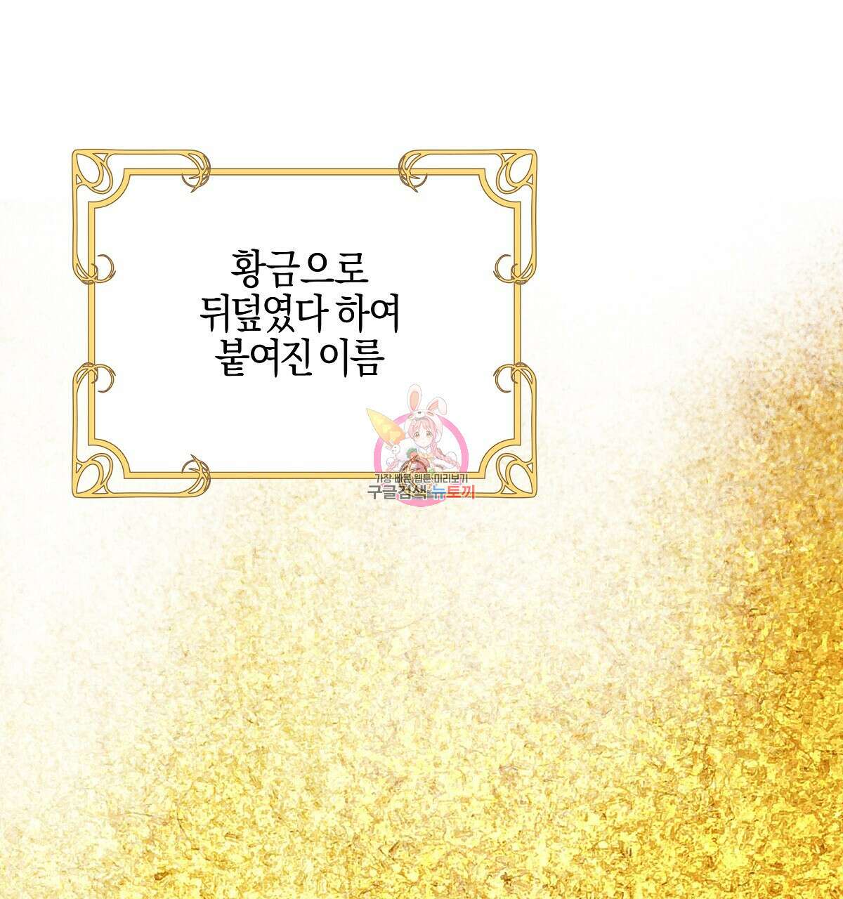 샬롯의 수레바퀴 8화 1