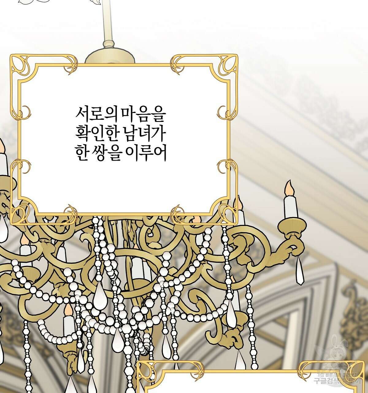 샬롯의 수레바퀴 8화 7