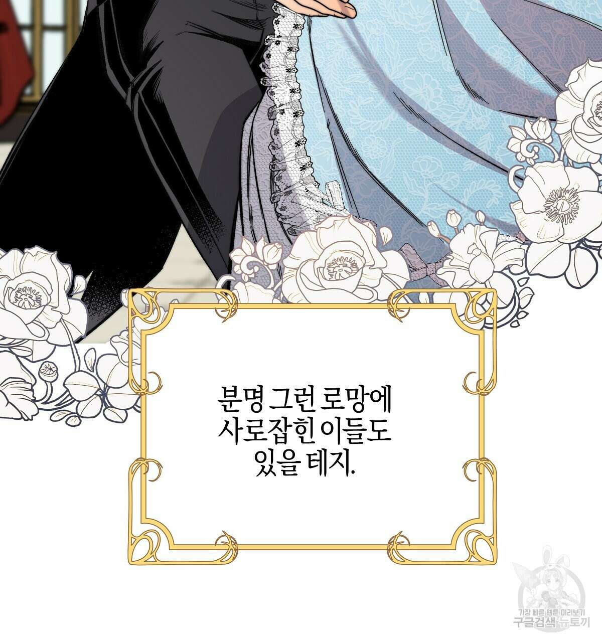 샬롯의 수레바퀴 8화 10