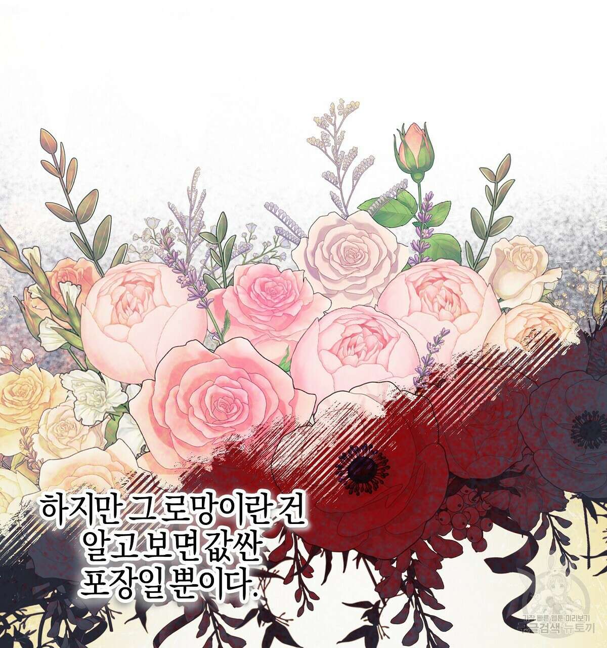 샬롯의 수레바퀴 8화 11