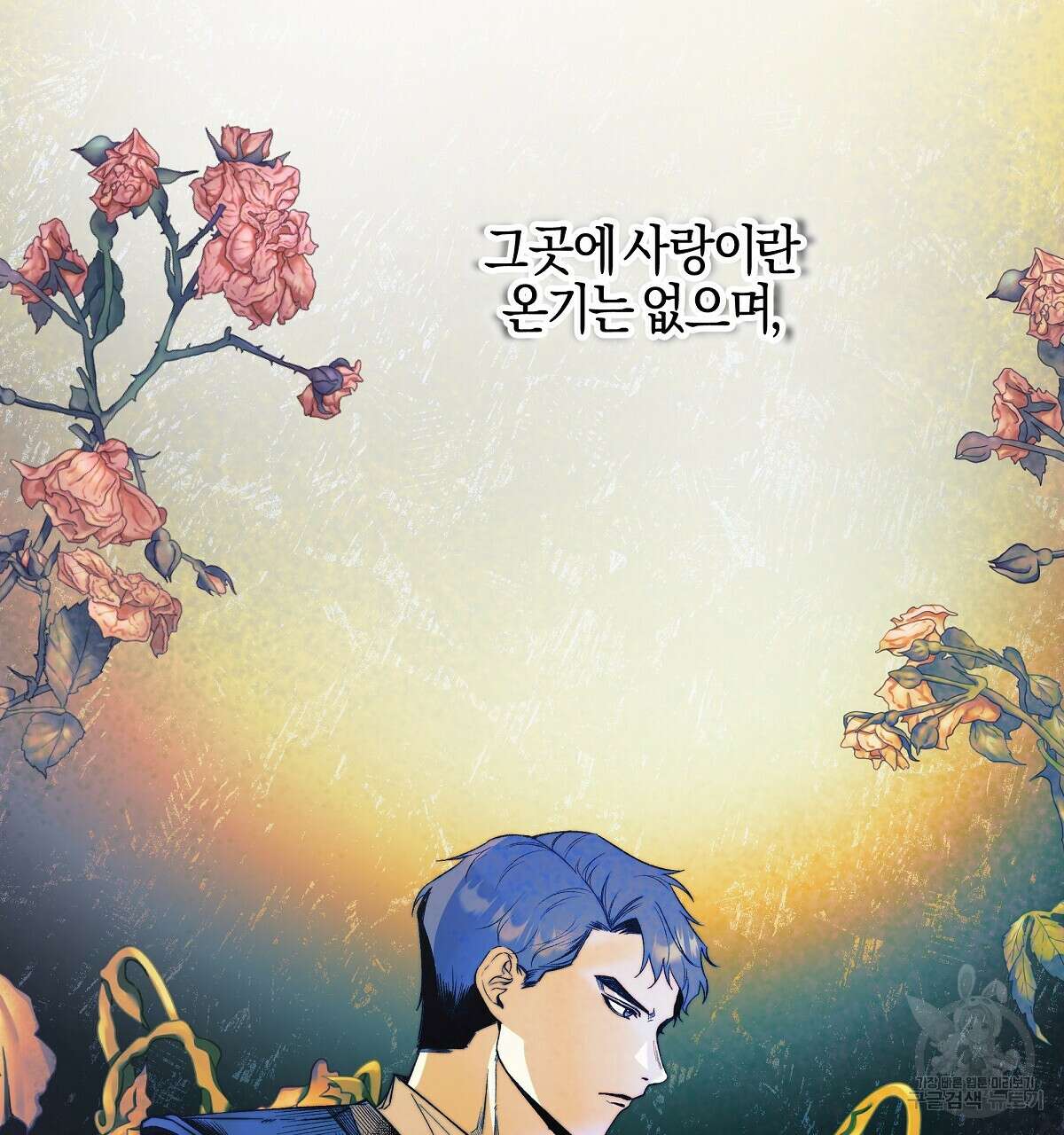 샬롯의 수레바퀴 8화 13