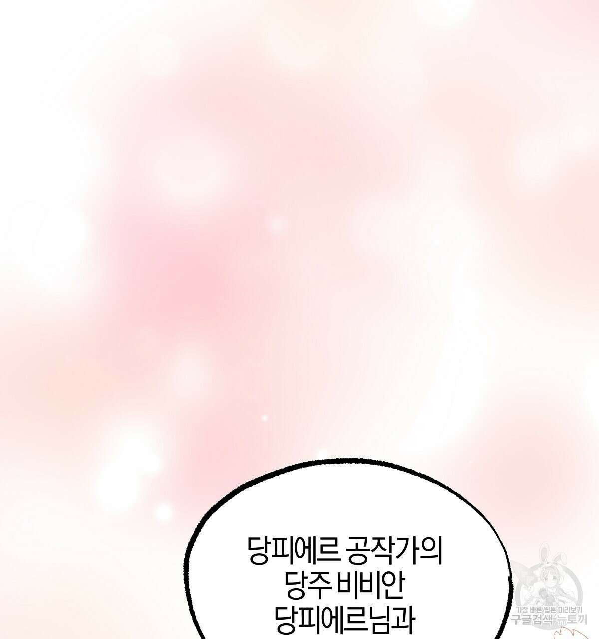 샬롯의 수레바퀴 8화 26