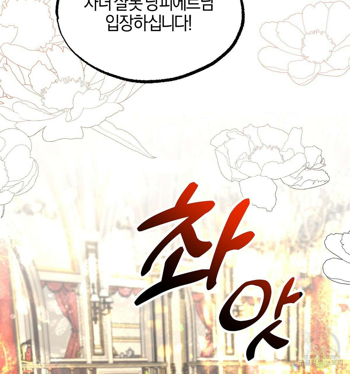 샬롯의 수레바퀴 8화 28