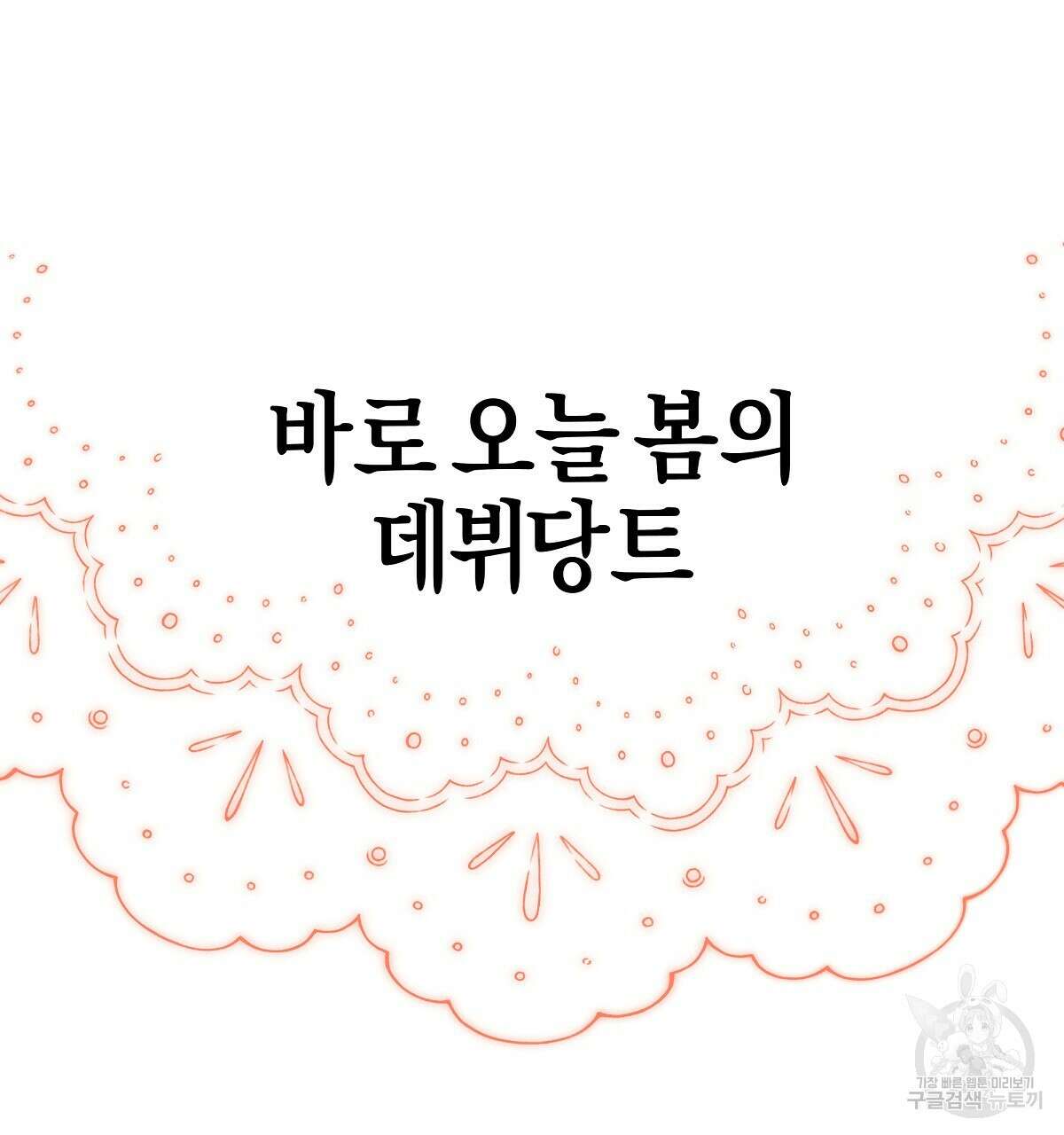 샬롯의 수레바퀴 8화 32