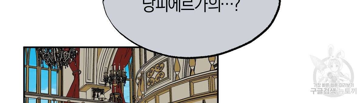 샬롯의 수레바퀴 8화 45