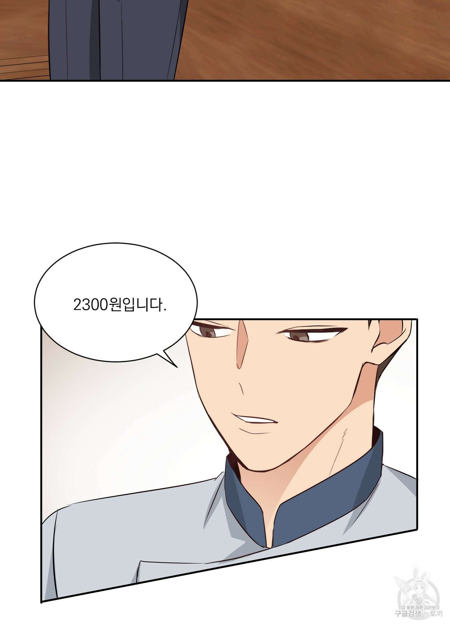 세 번째 결말 4화 6