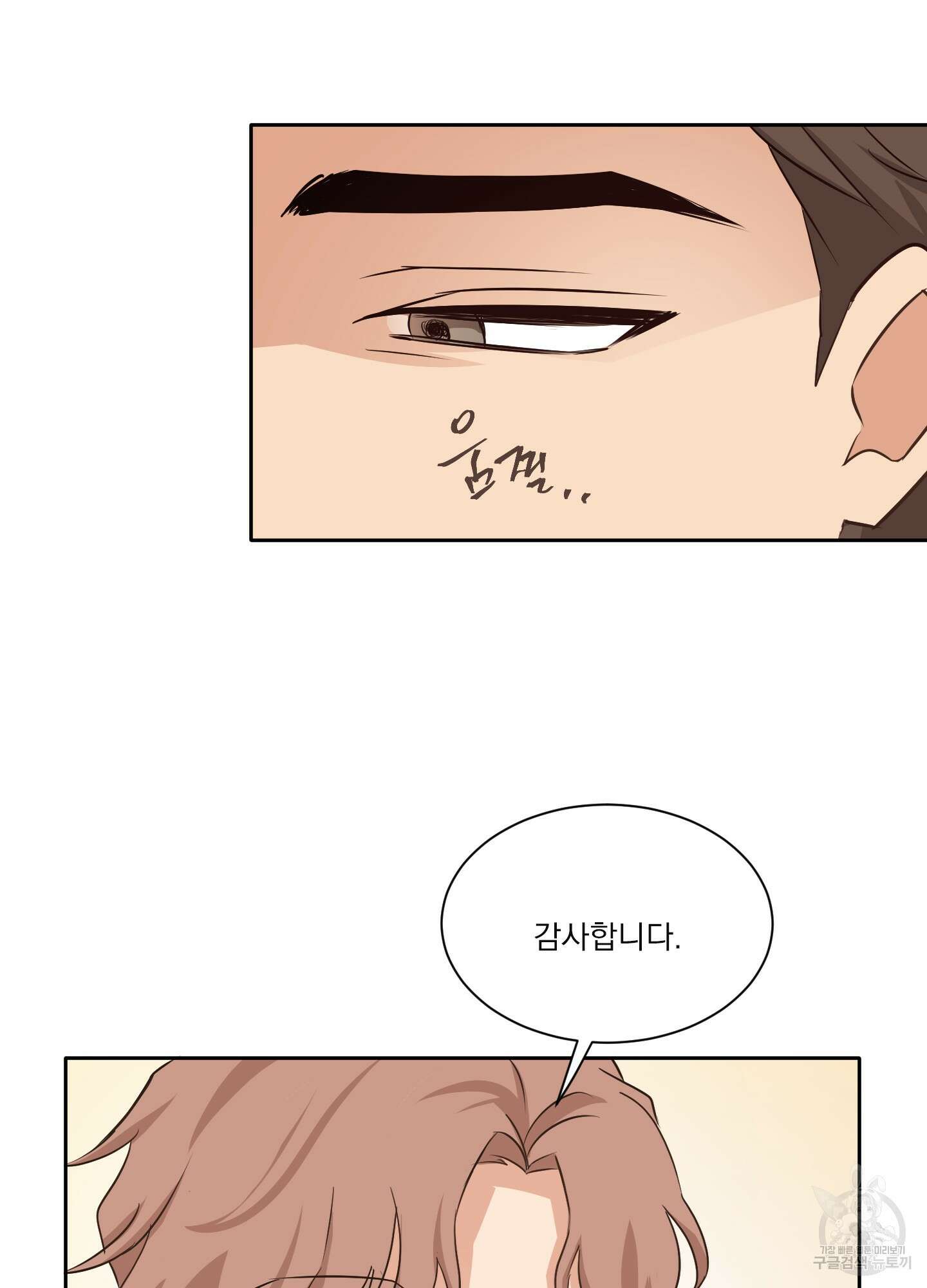 세 번째 결말 4화 8
