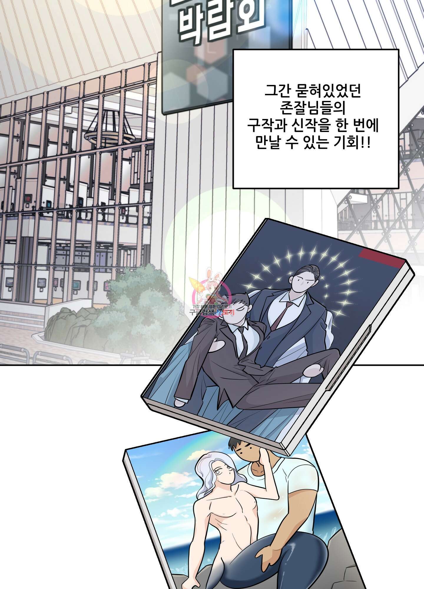구른 김에 왕까지 1화 1