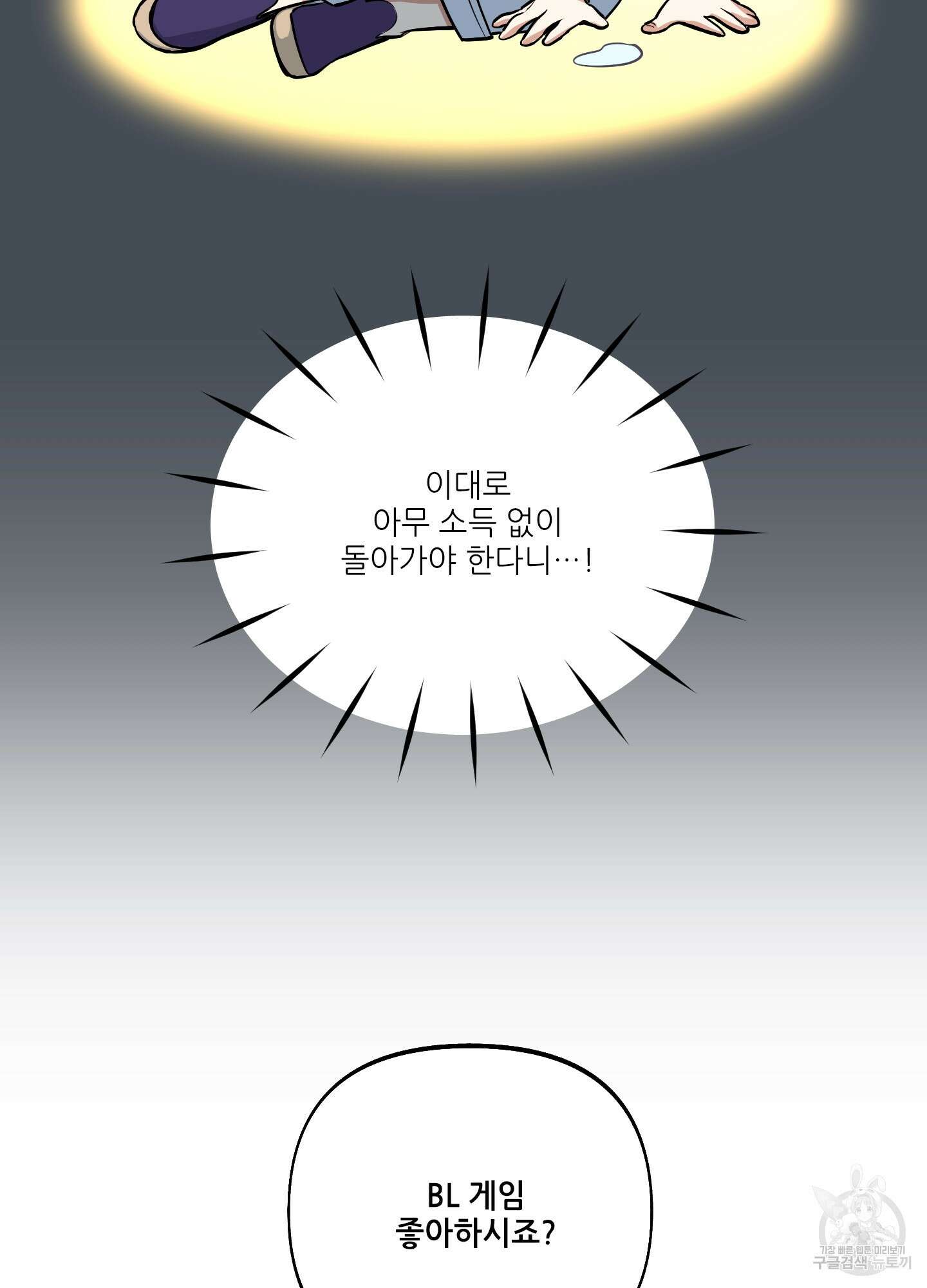 구른 김에 왕까지 1화 7