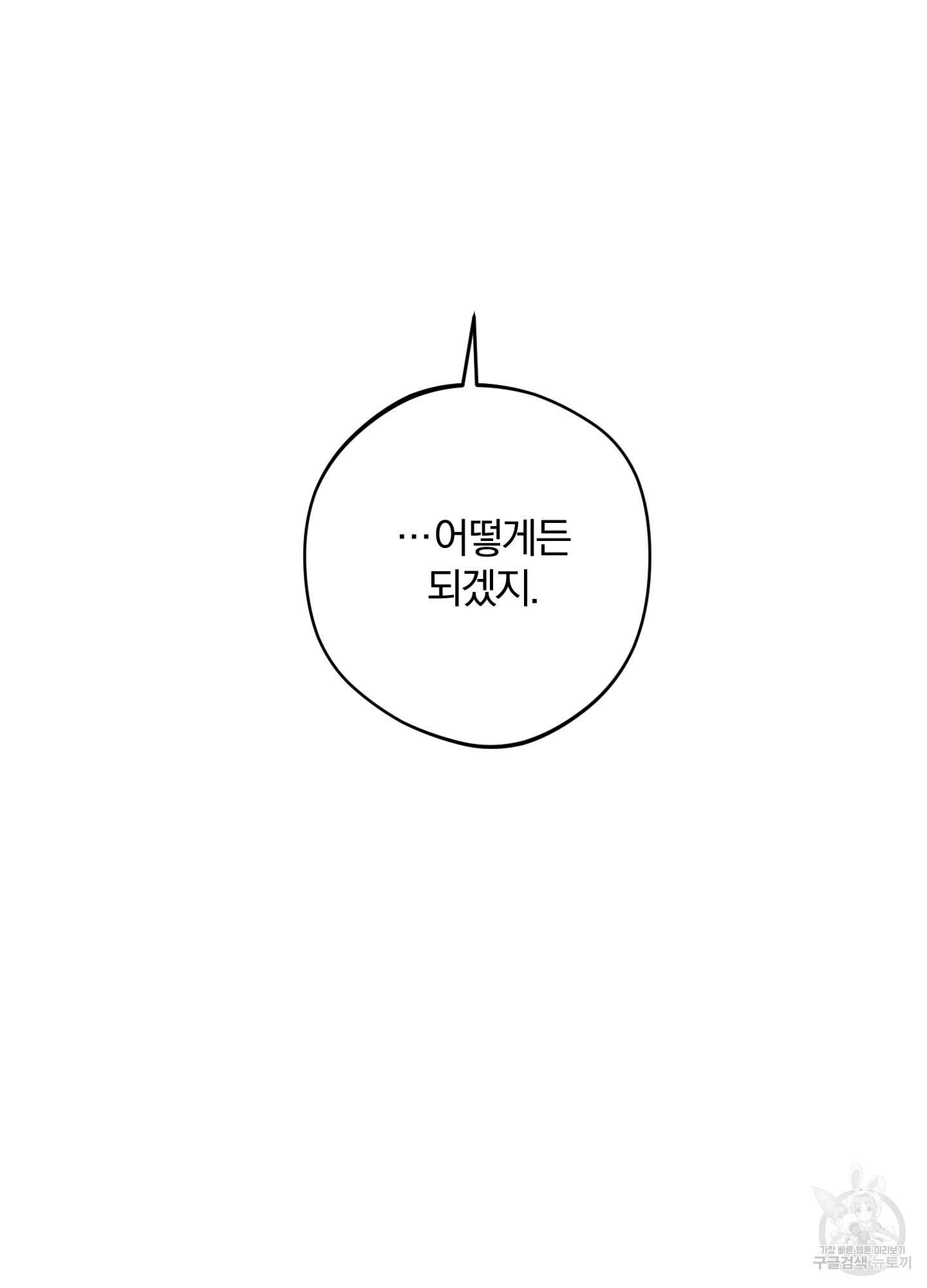 새벽 구름 강 4화 38