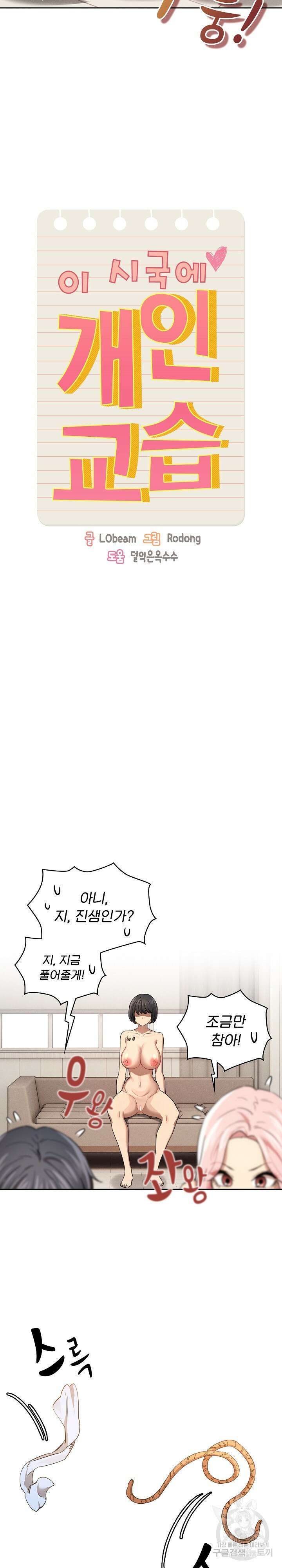 이 시국에 개인교습 98화 4
