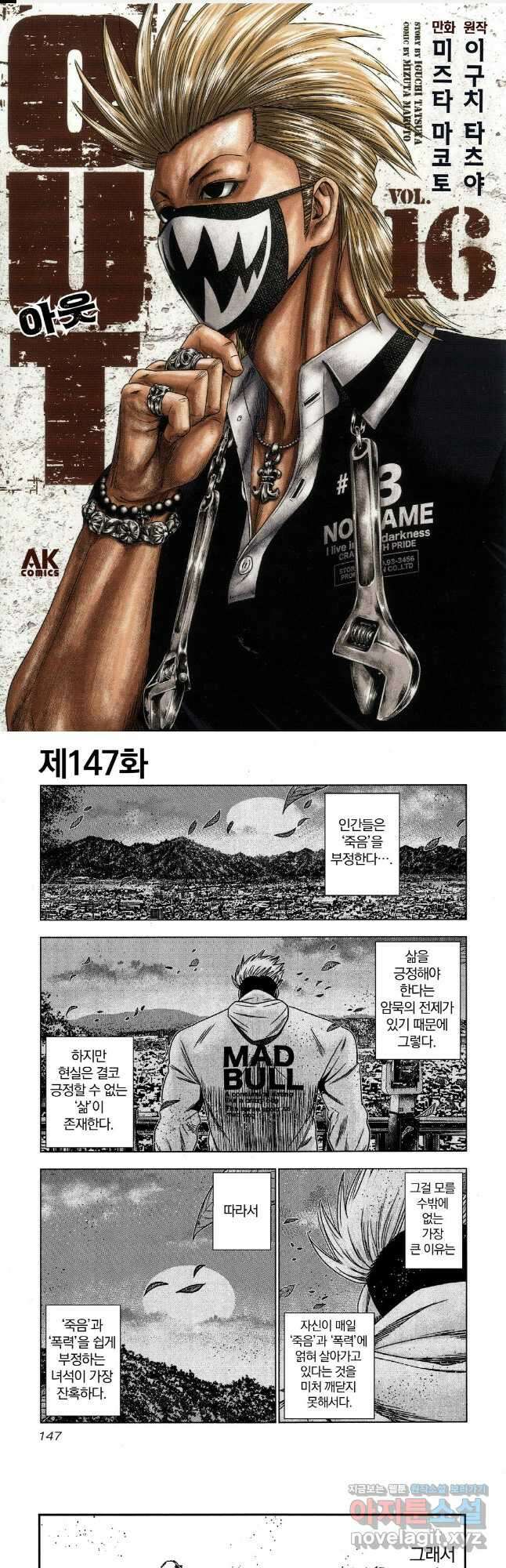 아웃 147화 1