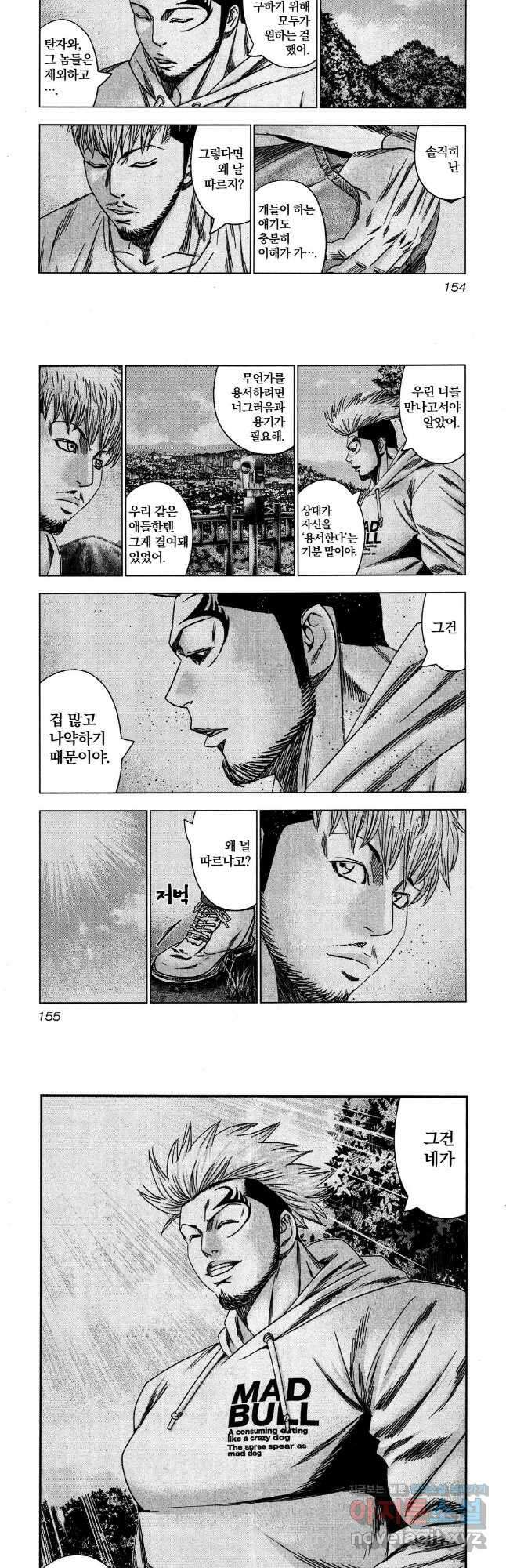 아웃 147화 5