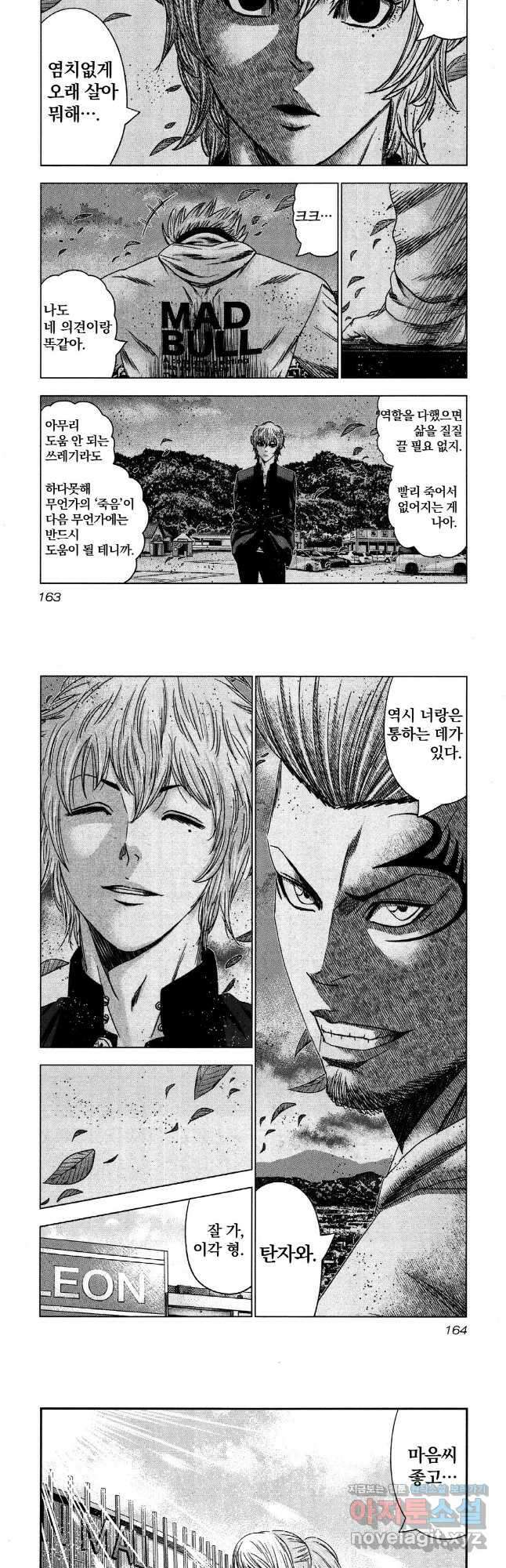 아웃 147화 9