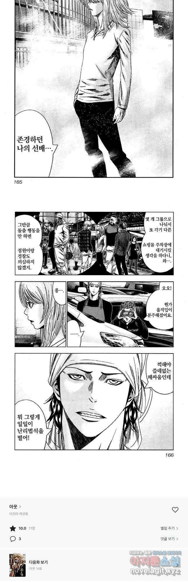 아웃 147화 10