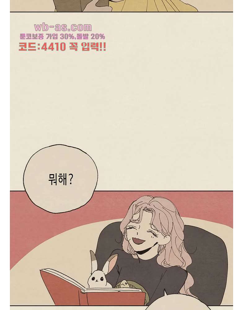 그들의 방주 8화 3