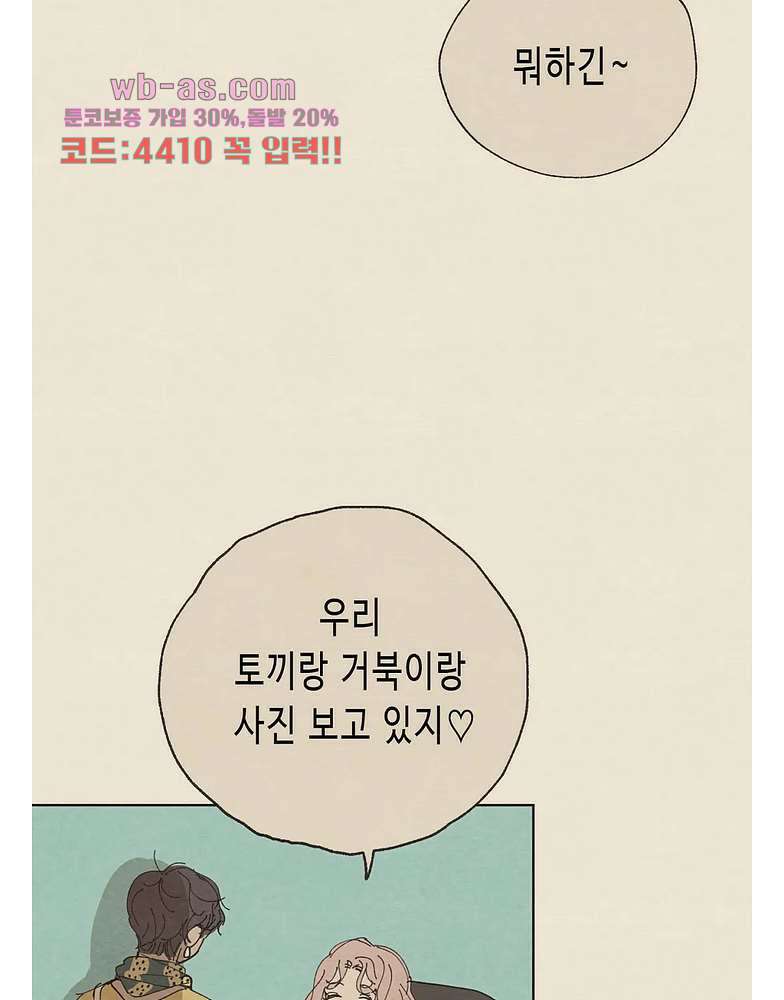 그들의 방주 8화 4