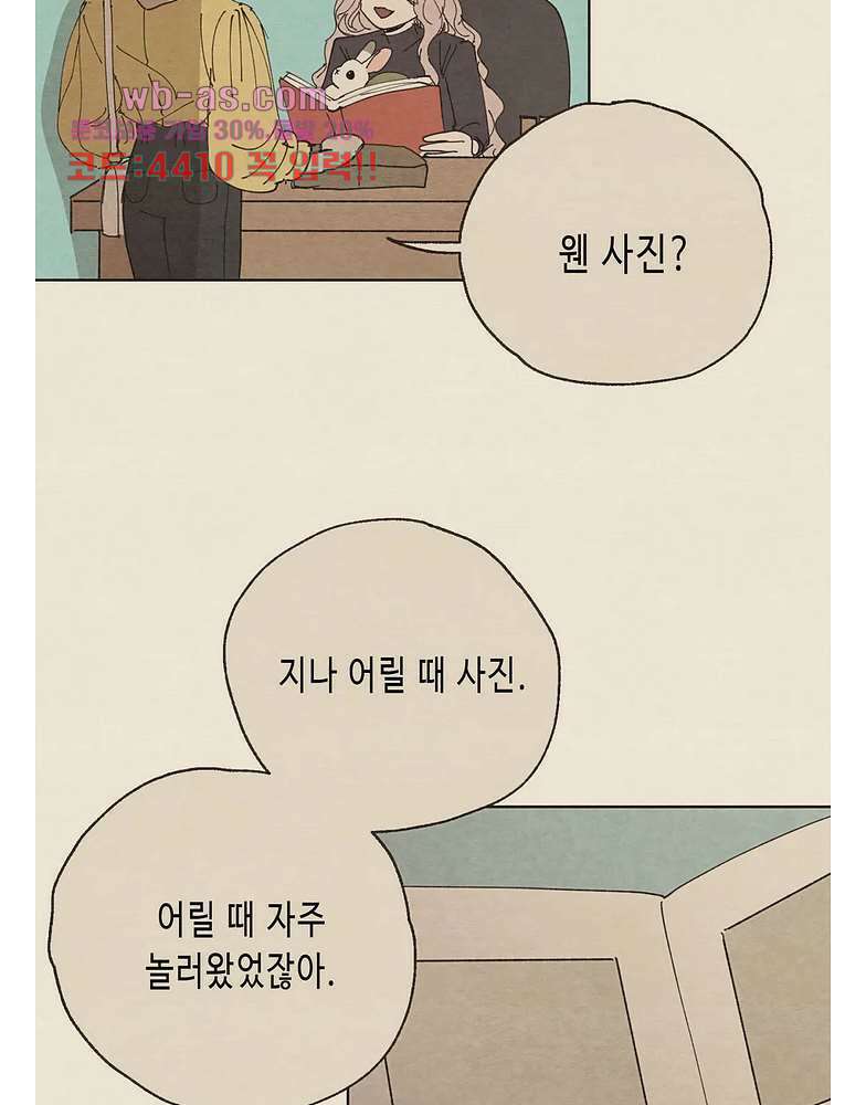 그들의 방주 8화 5