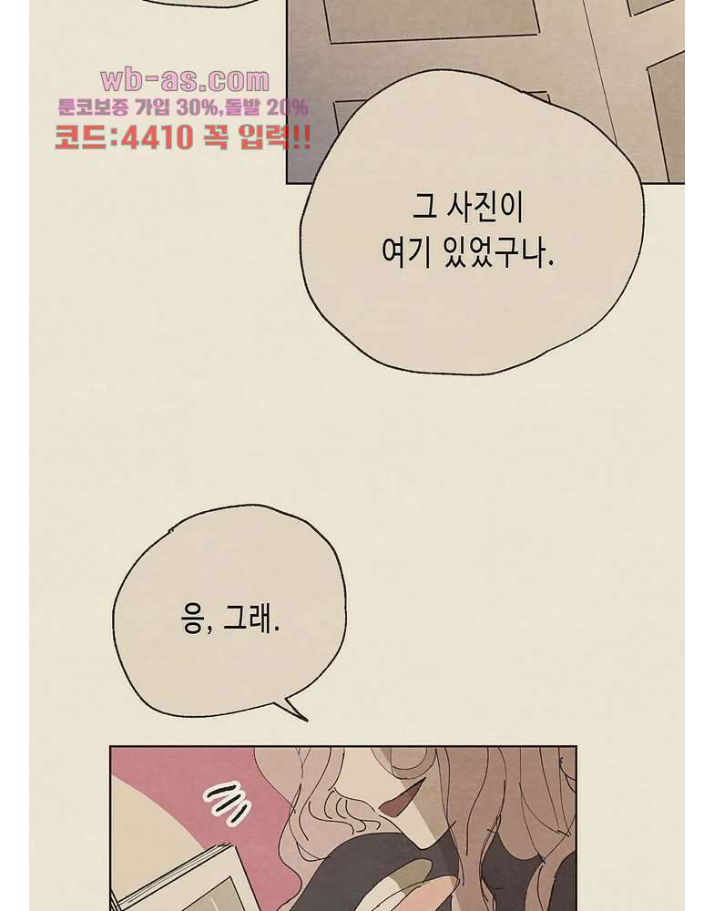그들의 방주 8화 6