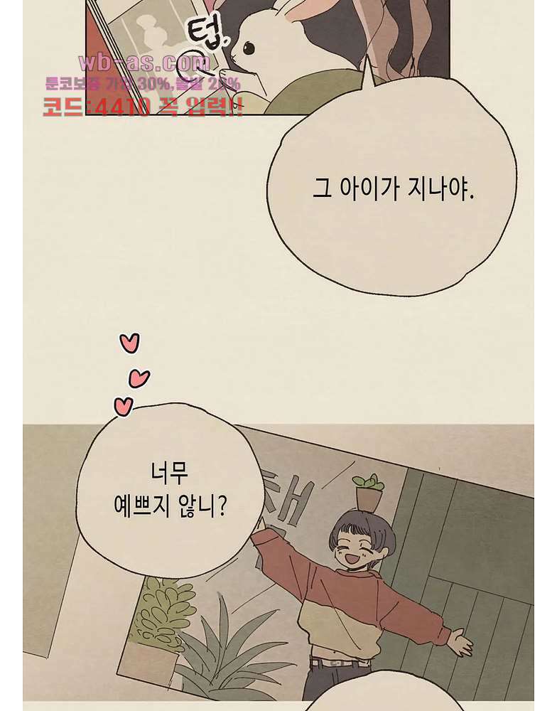 그들의 방주 8화 7