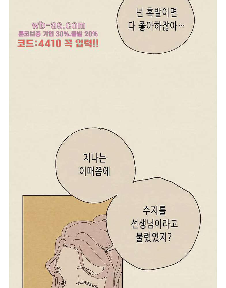 그들의 방주 8화 8