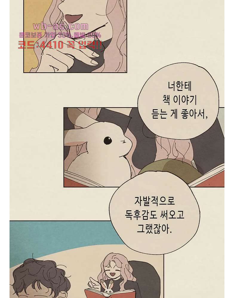 그들의 방주 8화 9