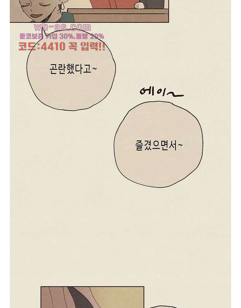 그들의 방주 8화 10