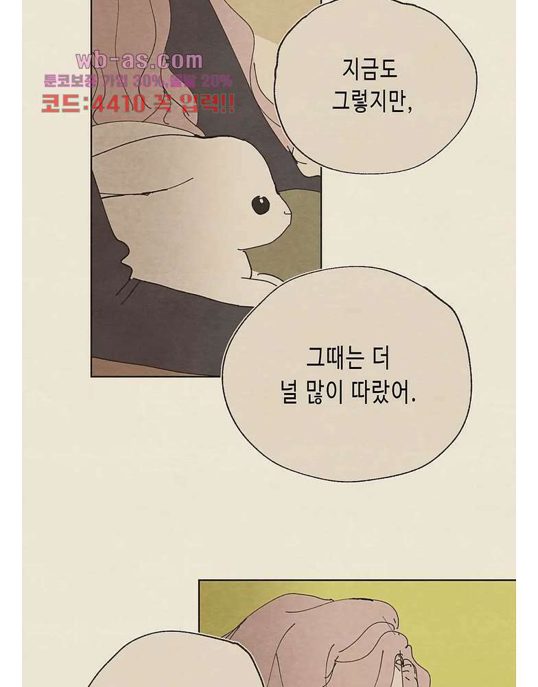 그들의 방주 8화 11