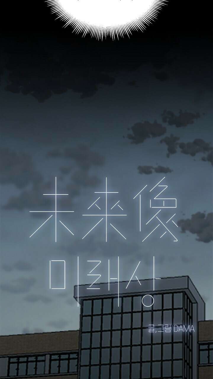 미래상 13화 4