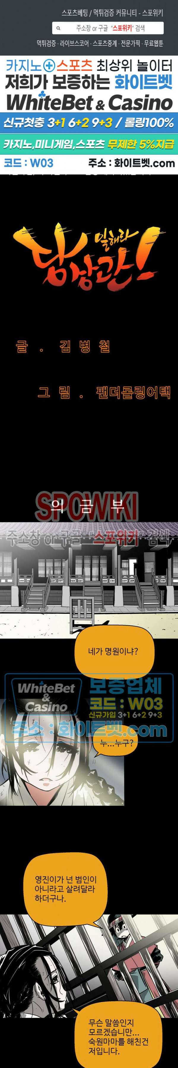 일해라 당상관 41화 1