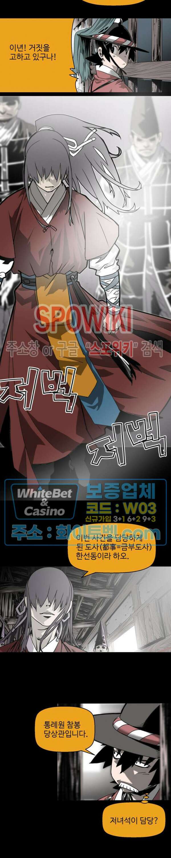 일해라 당상관 41화 2