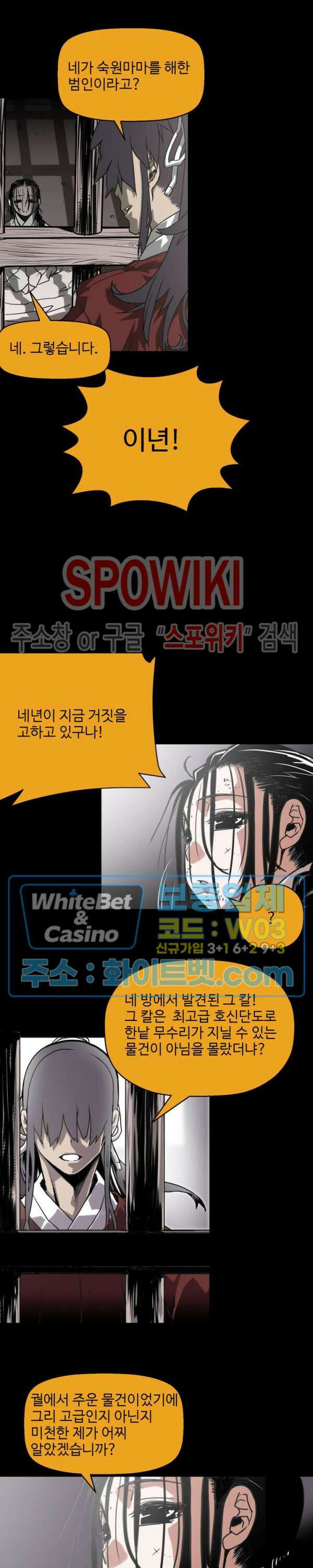 일해라 당상관 41화 3