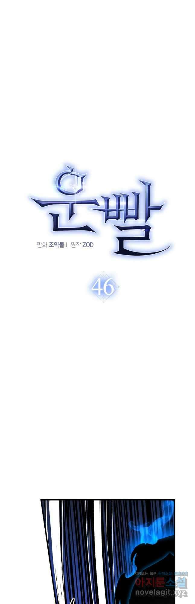 운빨 46화 6