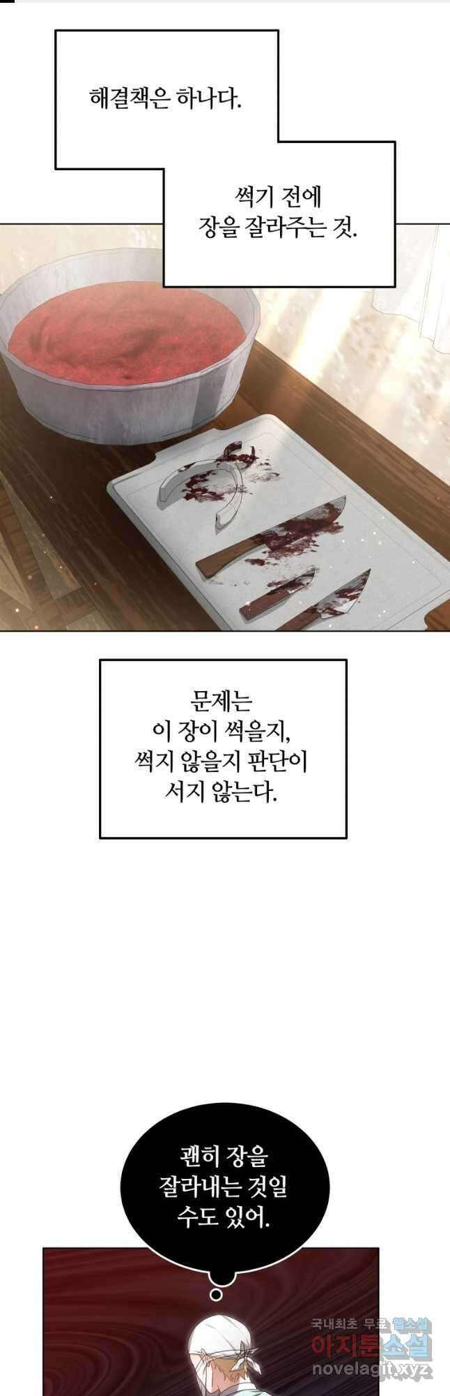 닥터 플레이어 45화 1